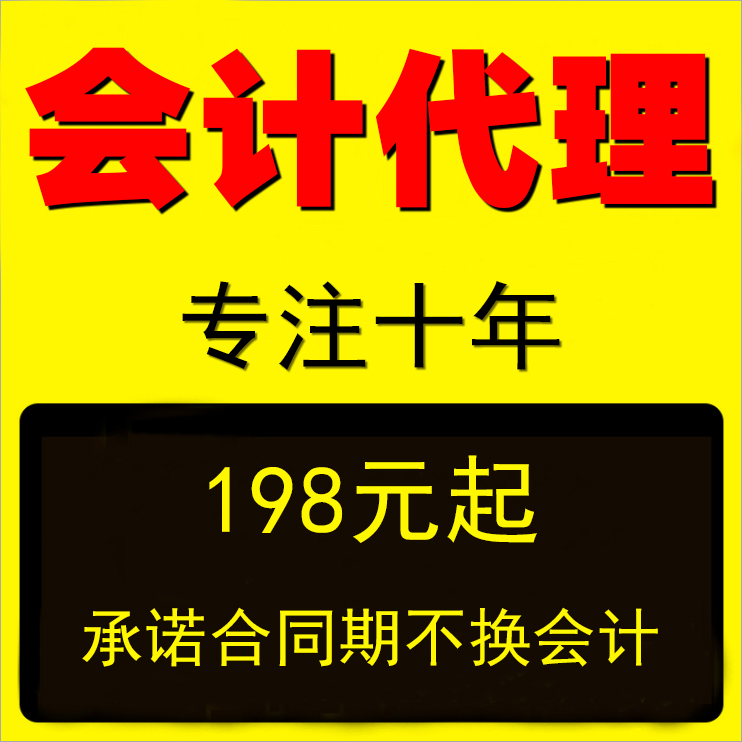 杭州代理記賬公司哪家好？