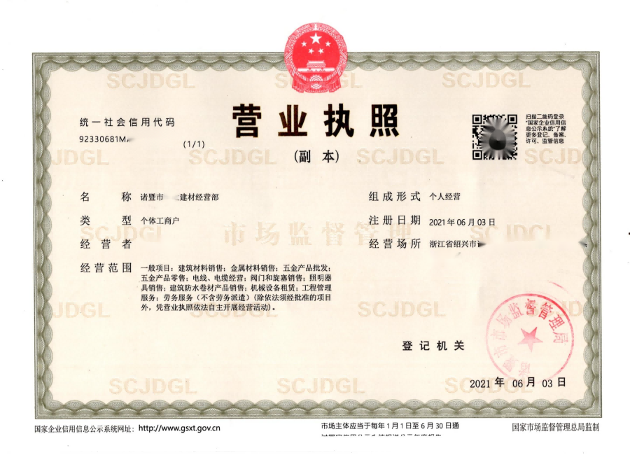 建材銷售個體戶經營范圍大全